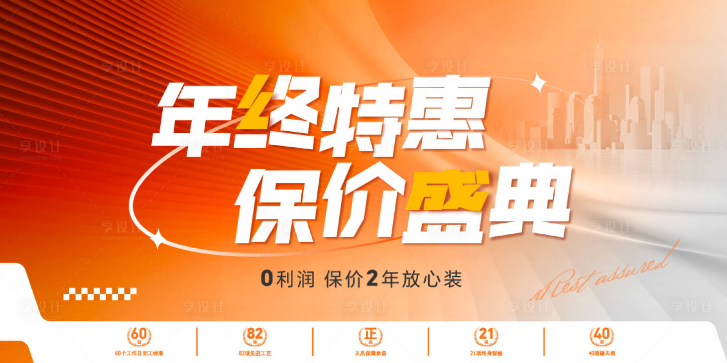 源文件下载【年终特惠保价盛典活动背景板】编号：27440021767539776