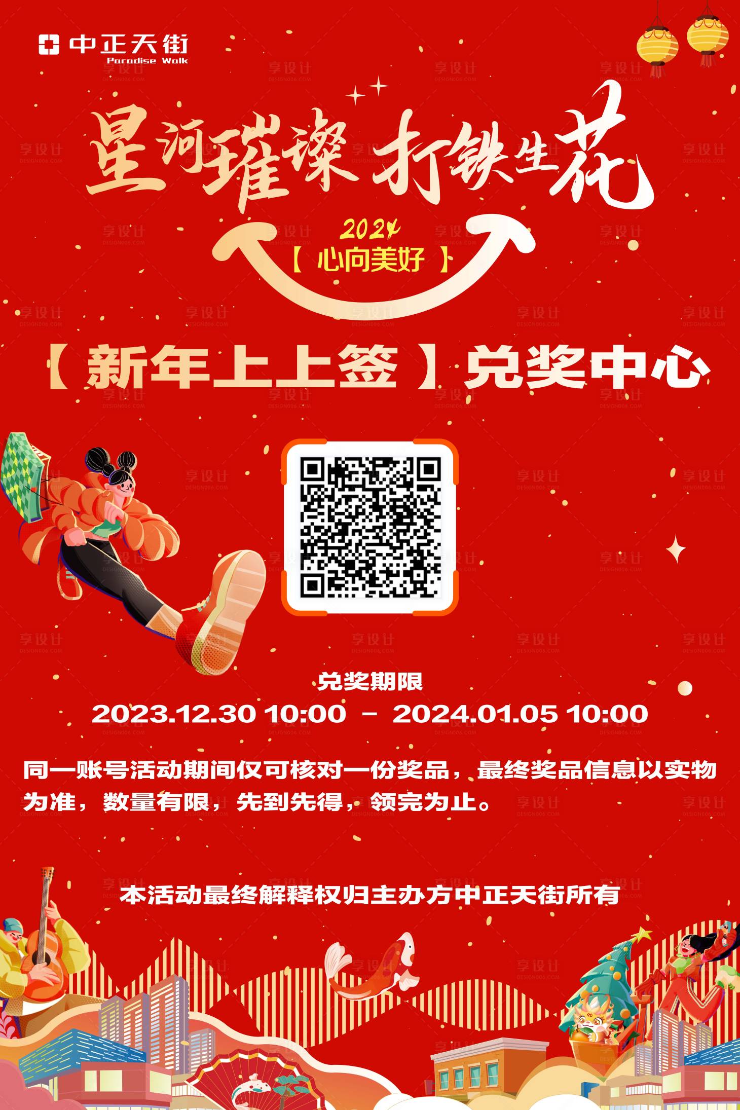 源文件下载【享设计】搜索编号：67650021295072458【新年活动海报】