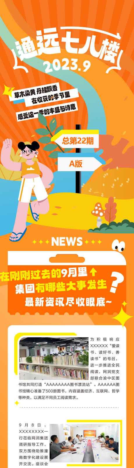 源文件下载【秋季长图】编号：61170021532975707
