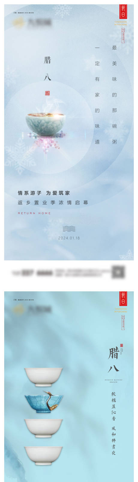 源文件下載【享設(shè)計】搜索編號：68000021352869117【臘八節(jié)系列海報】