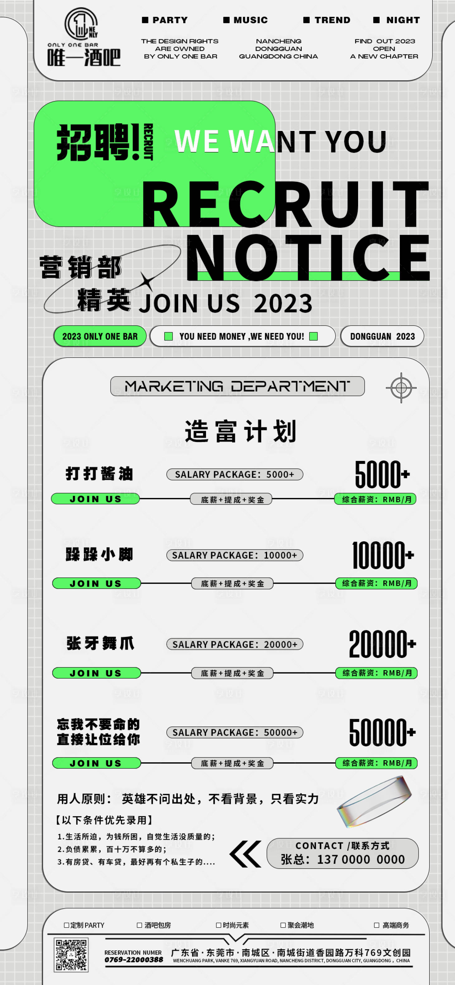 源文件下载【享设计】搜索编号：48970021589791317【招聘海报】