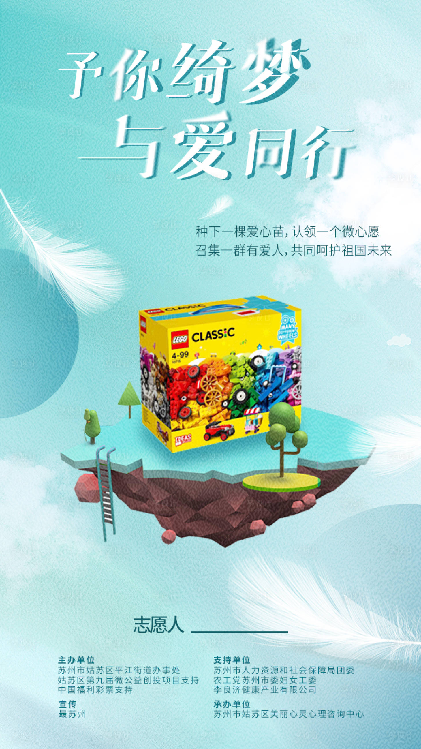 源文件下載【享設計】搜索編號：67150021676501268【心愿海報】