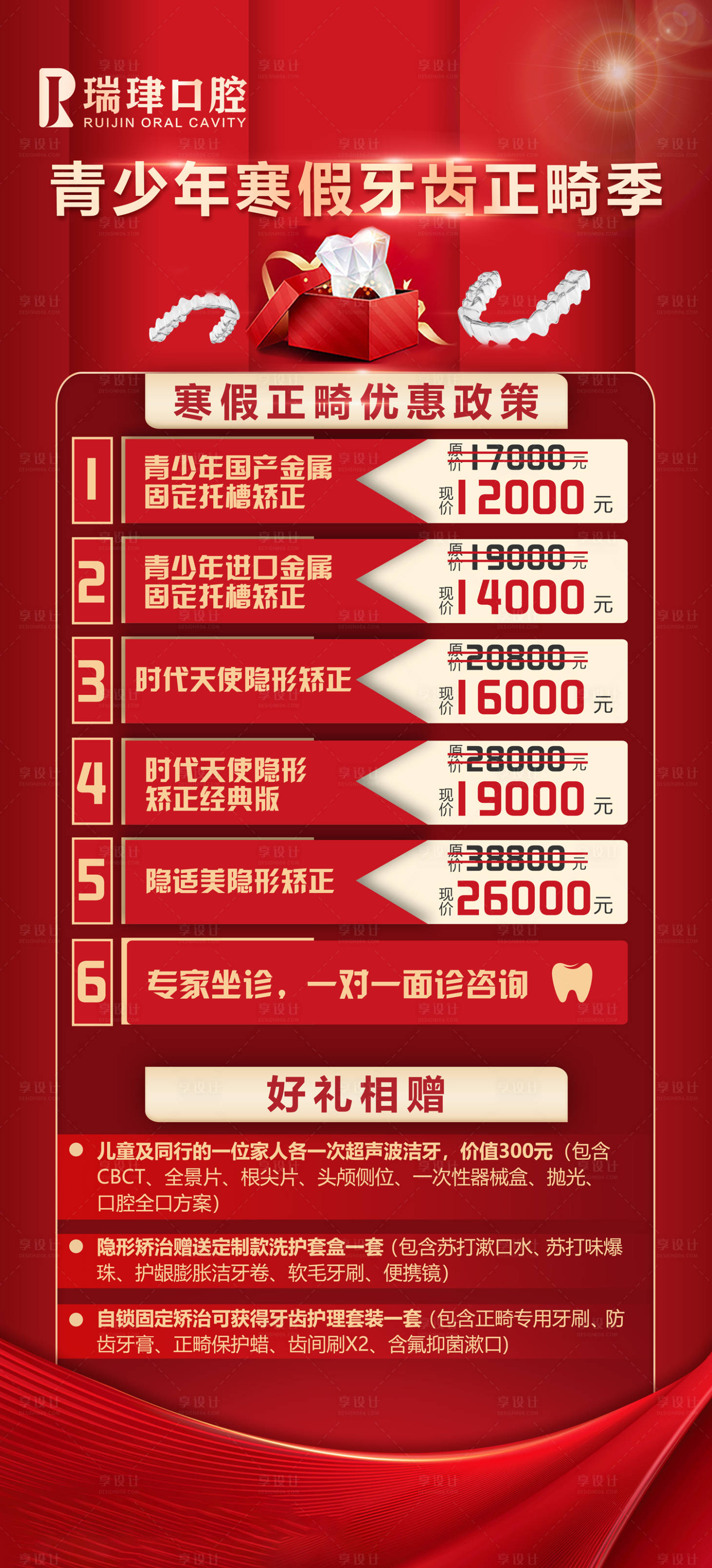 源文件下載【享設(shè)計】搜索編號：21120021360149860【口腔正畸展架】