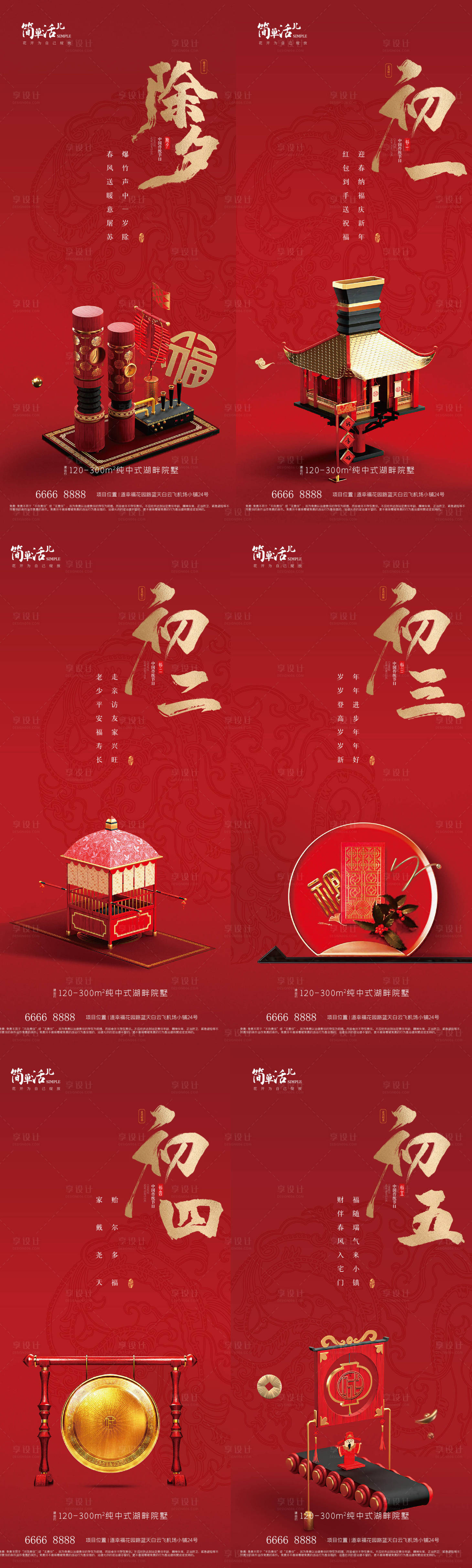 源文件下载【享设计】搜索编号：87360021819541467【地产新年除夕海报】