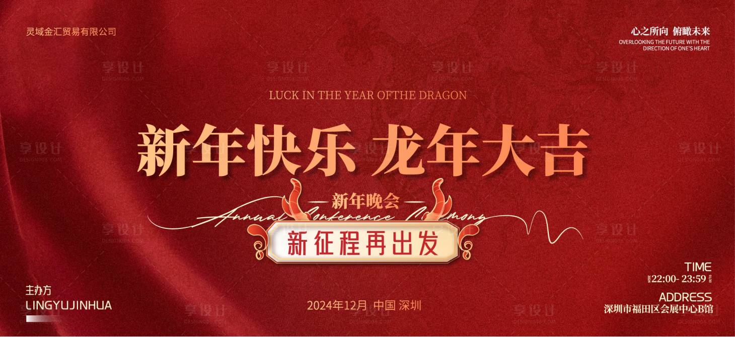 源文件下载【2024甲辰龙年年会庆典海报】编号：25000021708798196