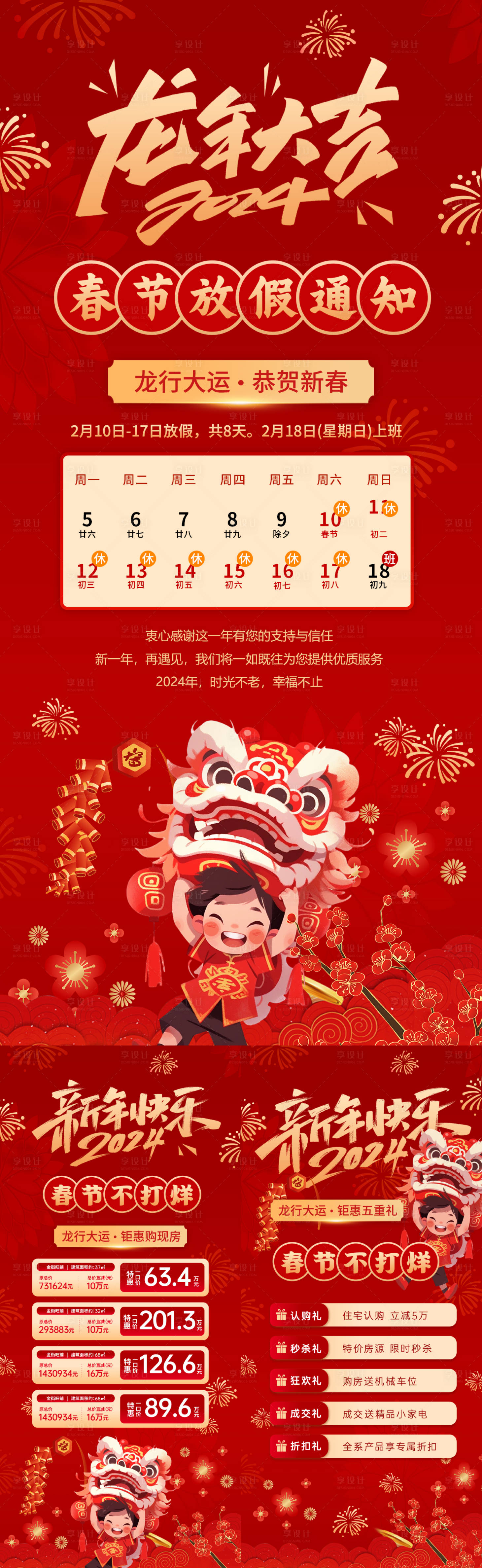 源文件下载【春节活动系列海报】编号：30510021263058086
