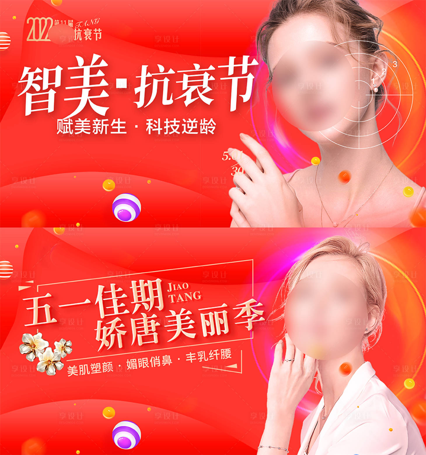 源文件下载【享设计】搜索编号：74850021781368992【医美banner】