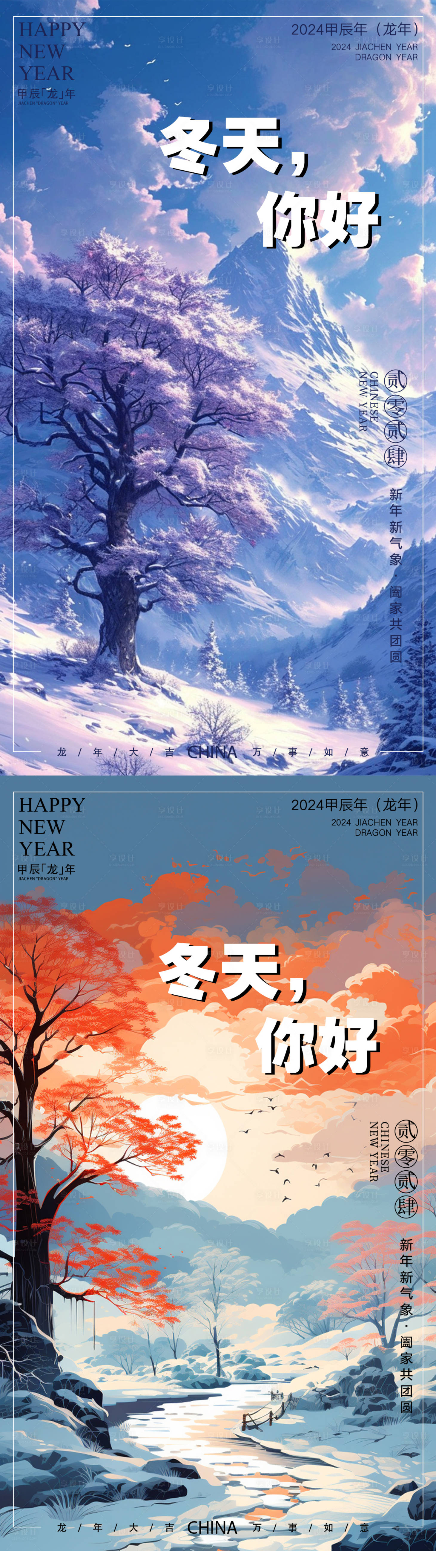 源文件下載【享設計】搜索編號：47010021430511699【冬天你好風景系列海報】
