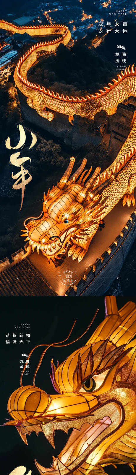 源文件下載【享設(shè)計(jì)】搜索編號(hào)：44030021777456054【小年除夕龍年新年海報(bào)】
