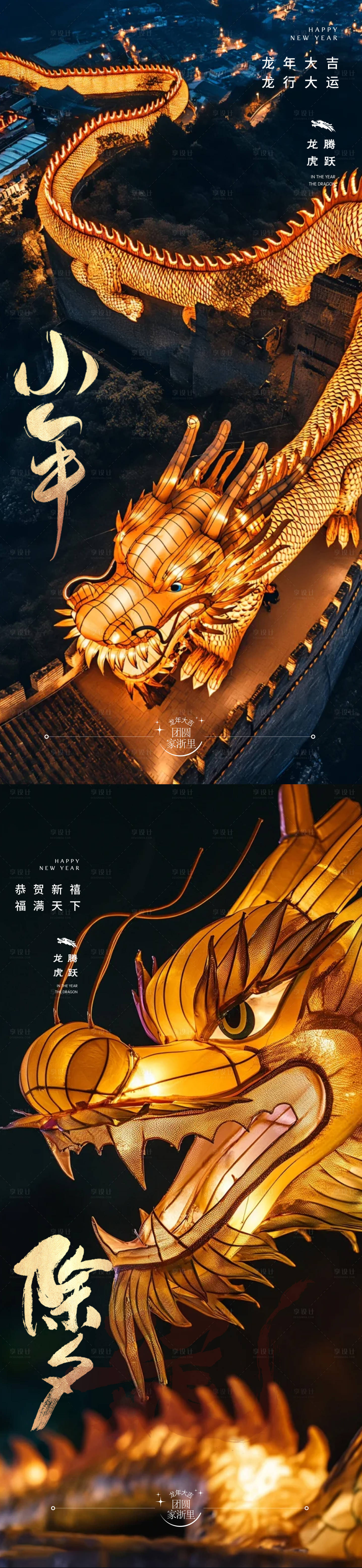 源文件下载【享设计】搜索编号：44030021777456054【小年除夕龙年新年海报】