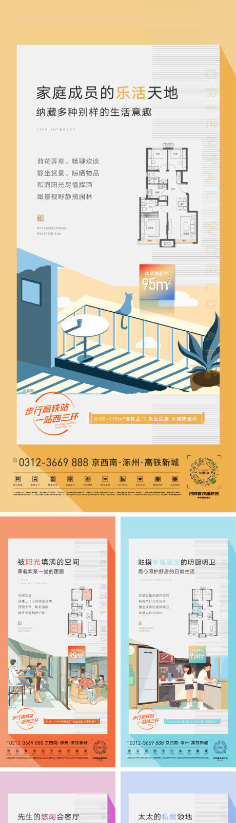 源文件下载【地产户型系列海报】编号：36180021401865063