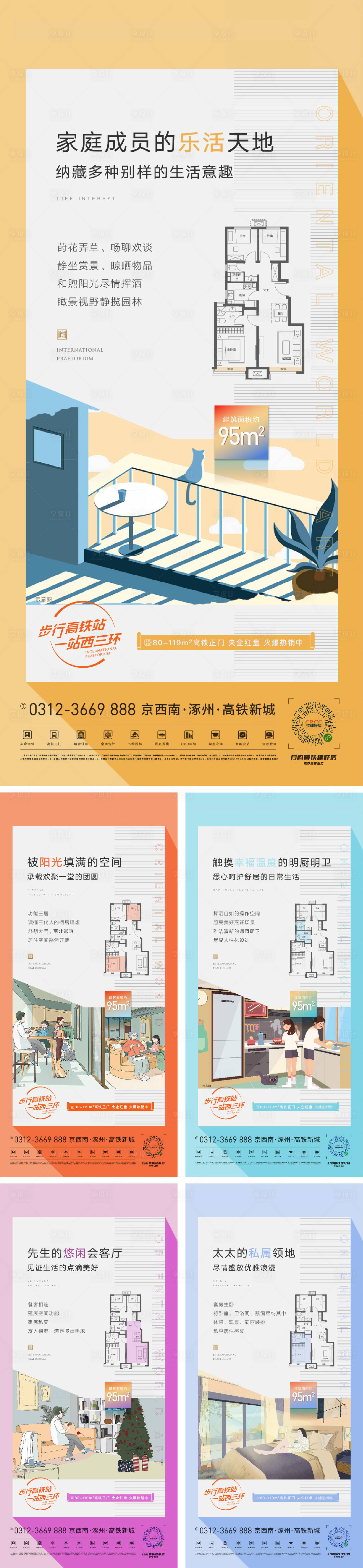 源文件下載【享設計】搜索編號：36180021401865063【地產戶型系列海報】