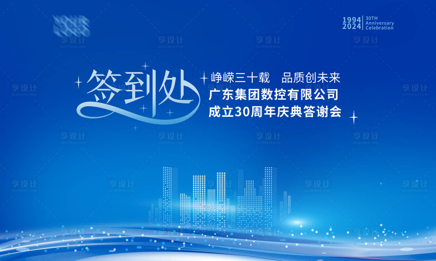 源文件下载【享设计】搜索编号：29060021509699615【答谢会签到板背景板】