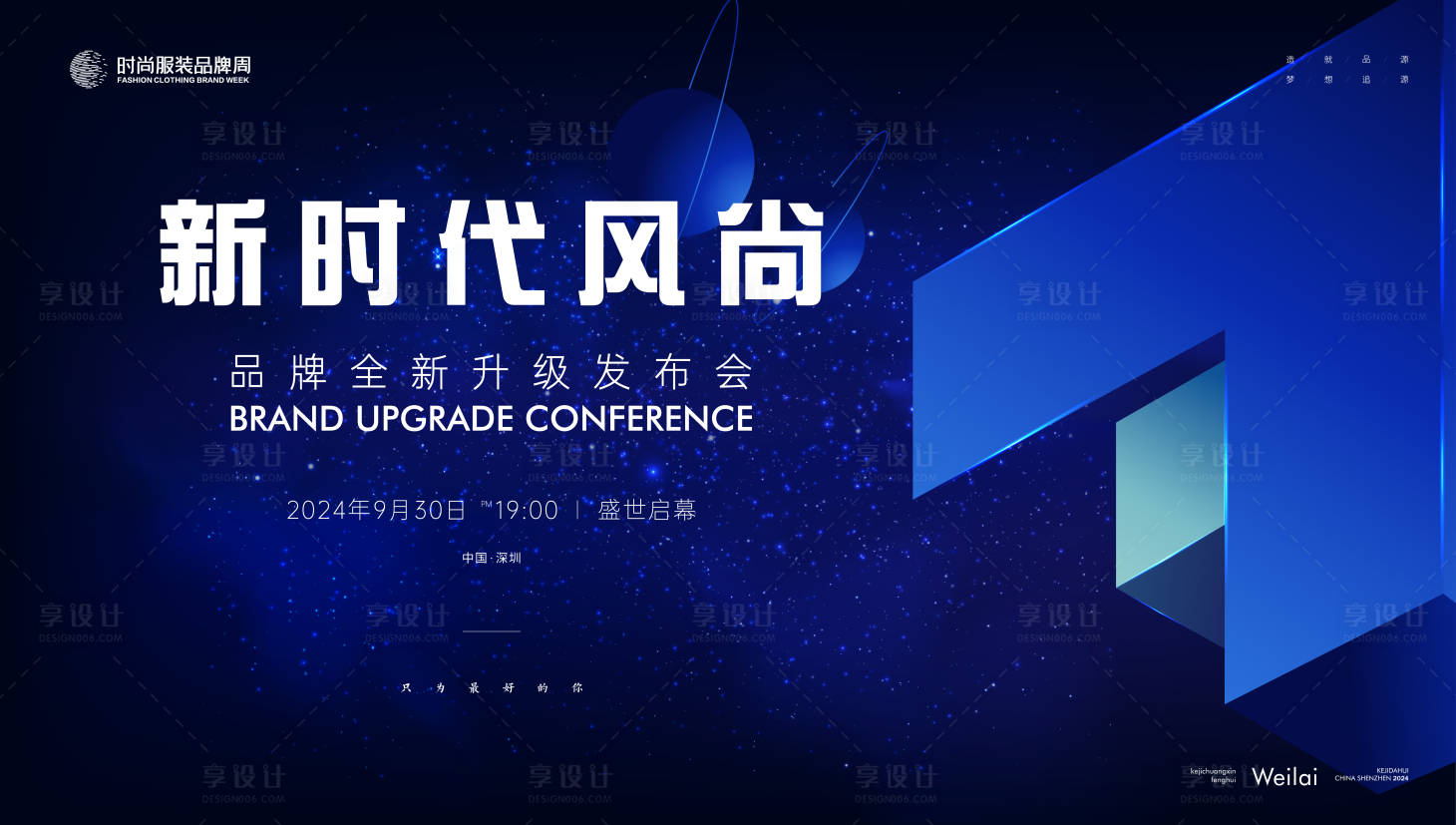 源文件下載【享設計】搜索編號：41170021554176295【品牌全新升級發布會】