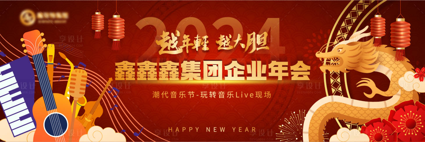 源文件下載【享設計】搜索編號：63740021410949876【企業年會活動背景板】