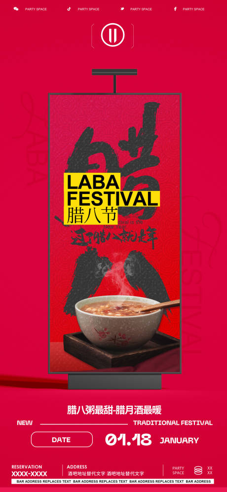 源文件下载【腊八节酒吧夜店海报】编号：32910021478791772