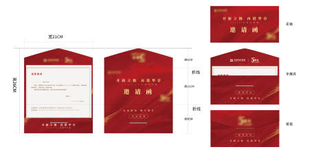 源文件下载【年会邀请函纸质】编号：13350021563668763