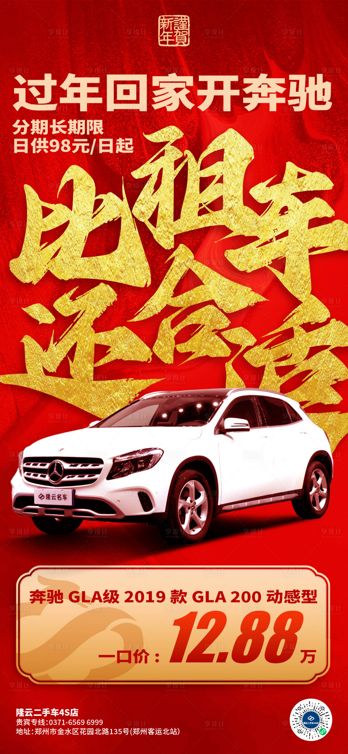 源文件下載【享設計】搜索編號：84770021565248425【汽車新年促銷海報】