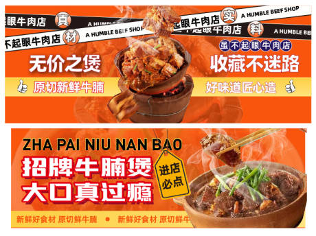 源文件下载【牛腩煲美食banner】编号：91170021358112002