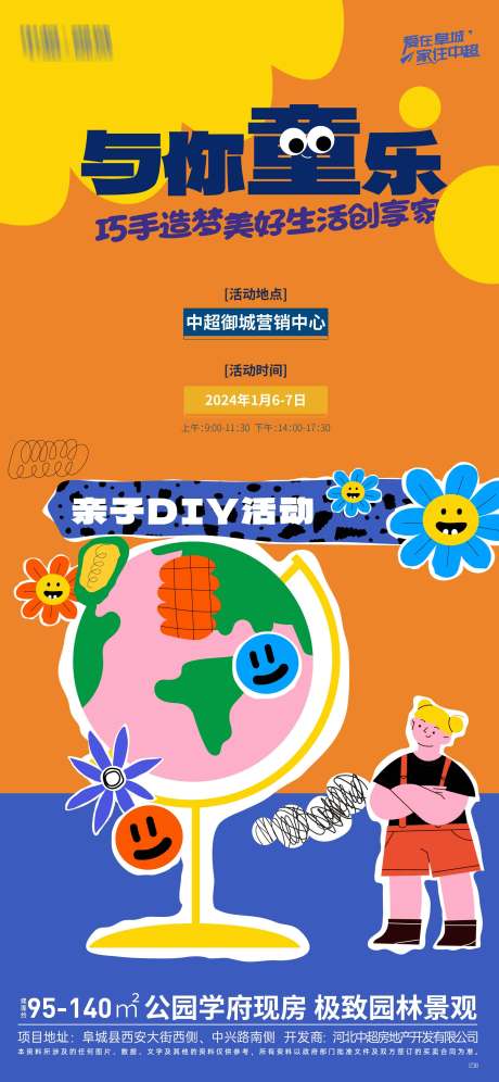 源文件下載【周末暖場活動海報】編號：50170021375844838