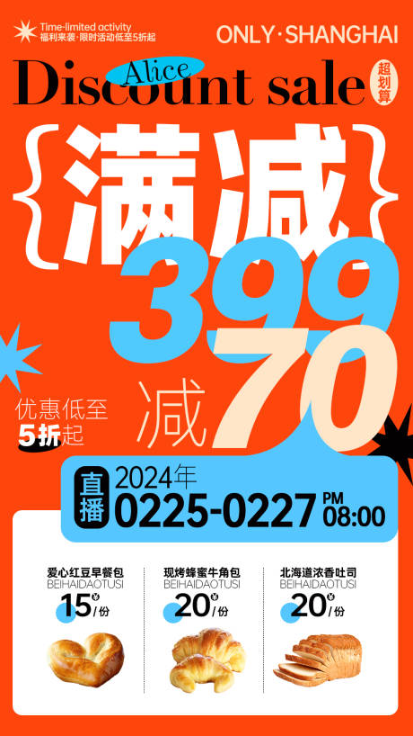 源文件下载【优惠活动大字报海报】编号：20240117102334870