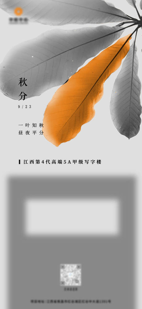 源文件下载【地产秋分海报】编号：52830021705966521