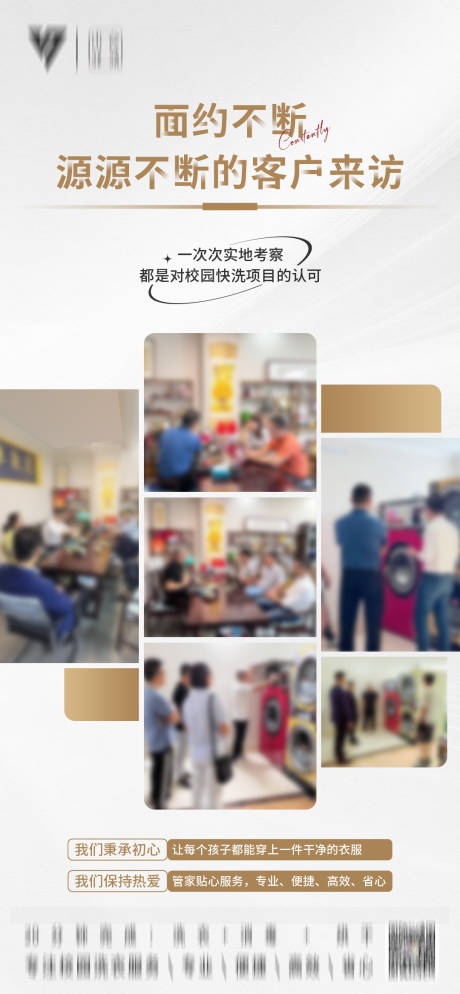 源文件下载【校园快洗招商简约海报】编号：50120021576061453