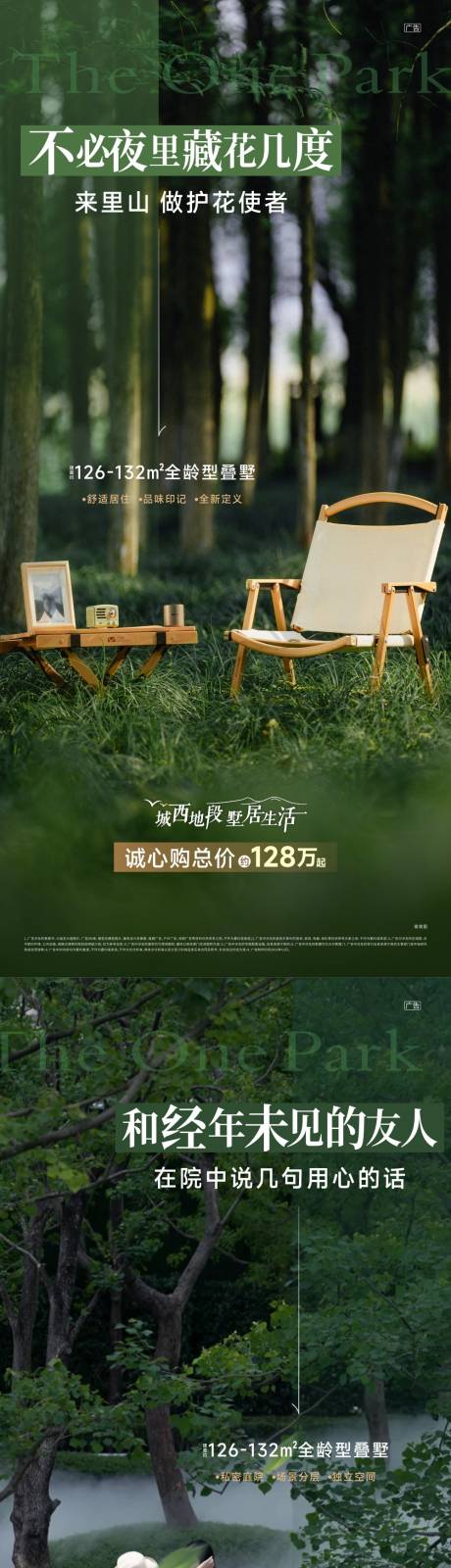源文件下载【院子系列海报】编号：69540021604251543