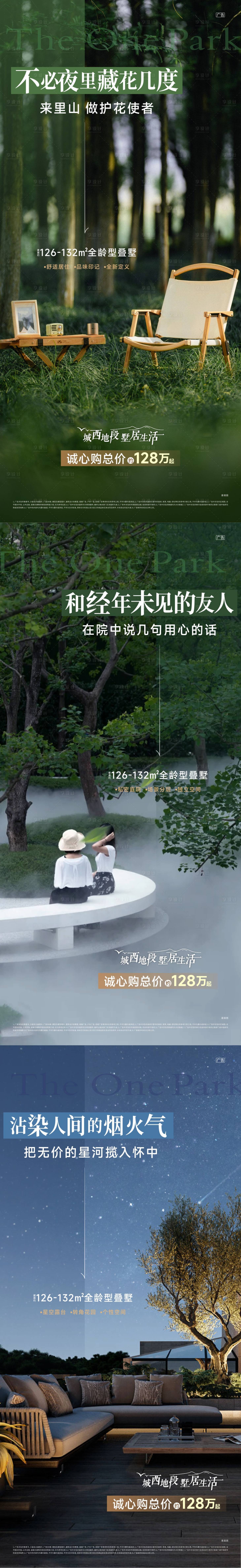 源文件下載【享設計】搜索編號：69540021604251543【院子系列海報】