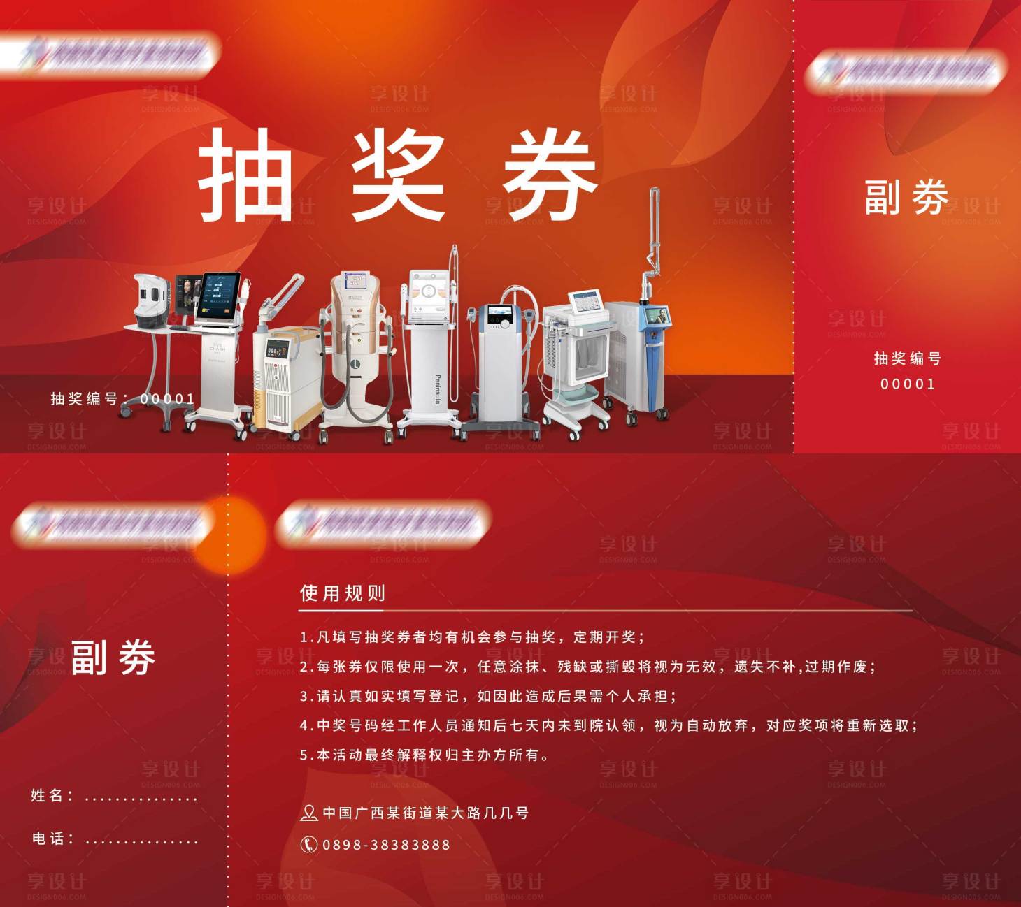 源文件下载【医美抽奖券】编号：82690021707312736