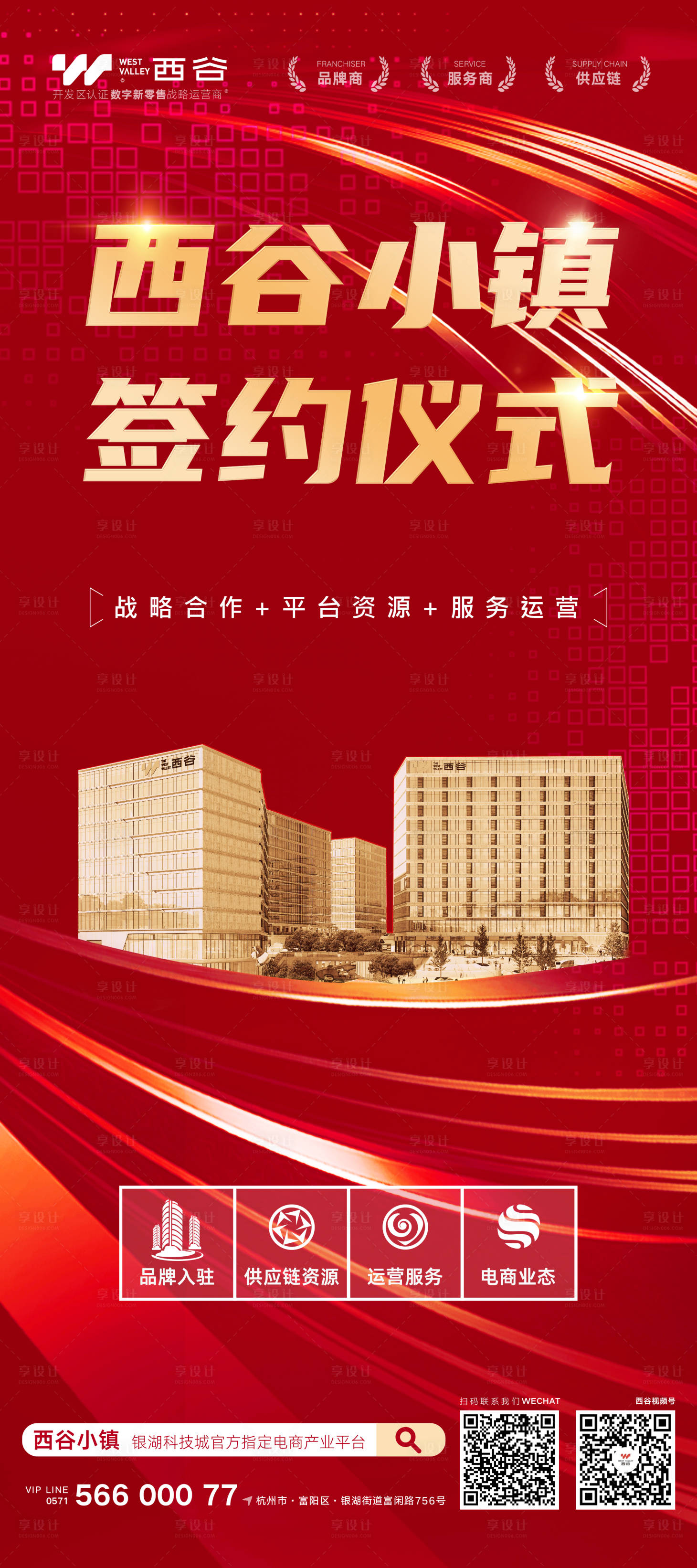 源文件下载【享设计】搜索编号：31590021677633779【签约仪式海报】