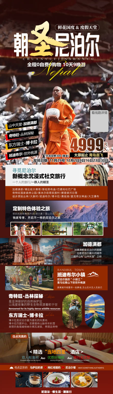 源文件下载【尼泊尔加德满都旅游海报】编号：20240110173423605