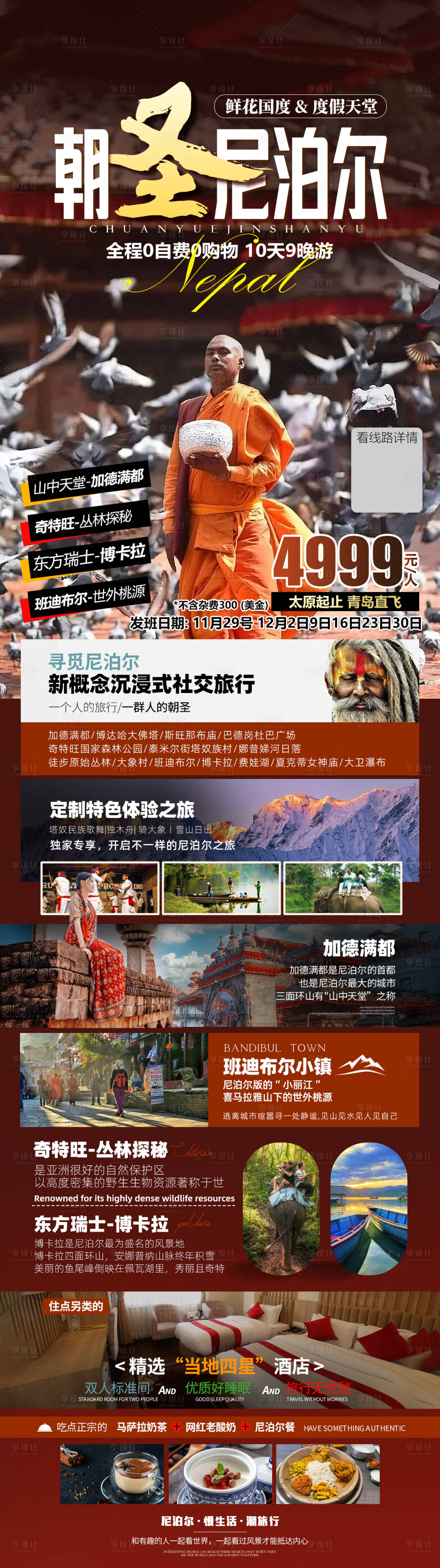 源文件下载【尼泊尔加德满都旅游海报】编号：92160021451988151