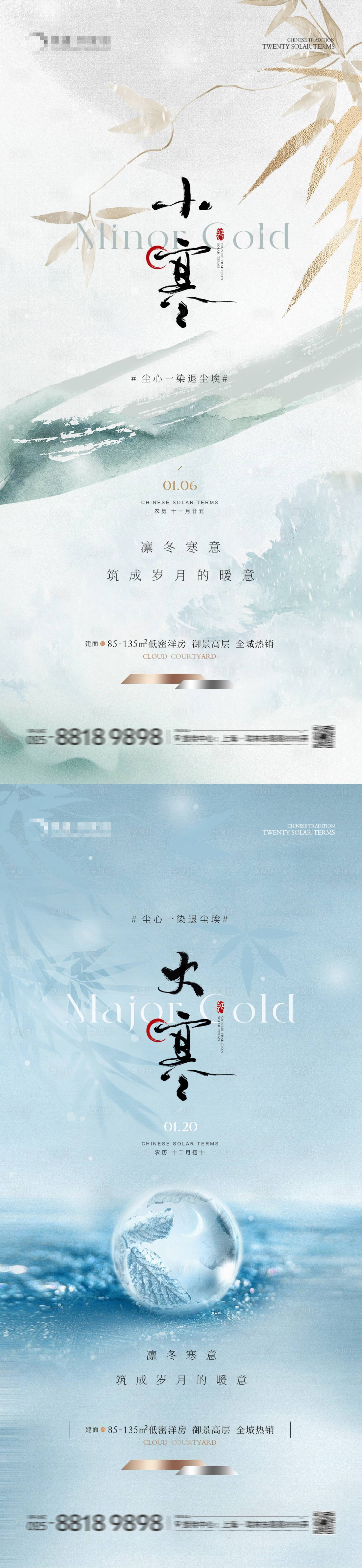 源文件下载【地产小寒大寒新中式海报】编号：96280021287118410