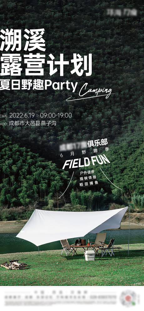 源文件下载【地产文旅露营旅游海报】编号：80180021292211566