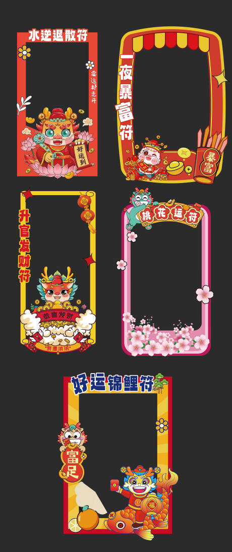 源文件下载【新年美陈拍照框】编号：28160021394184166