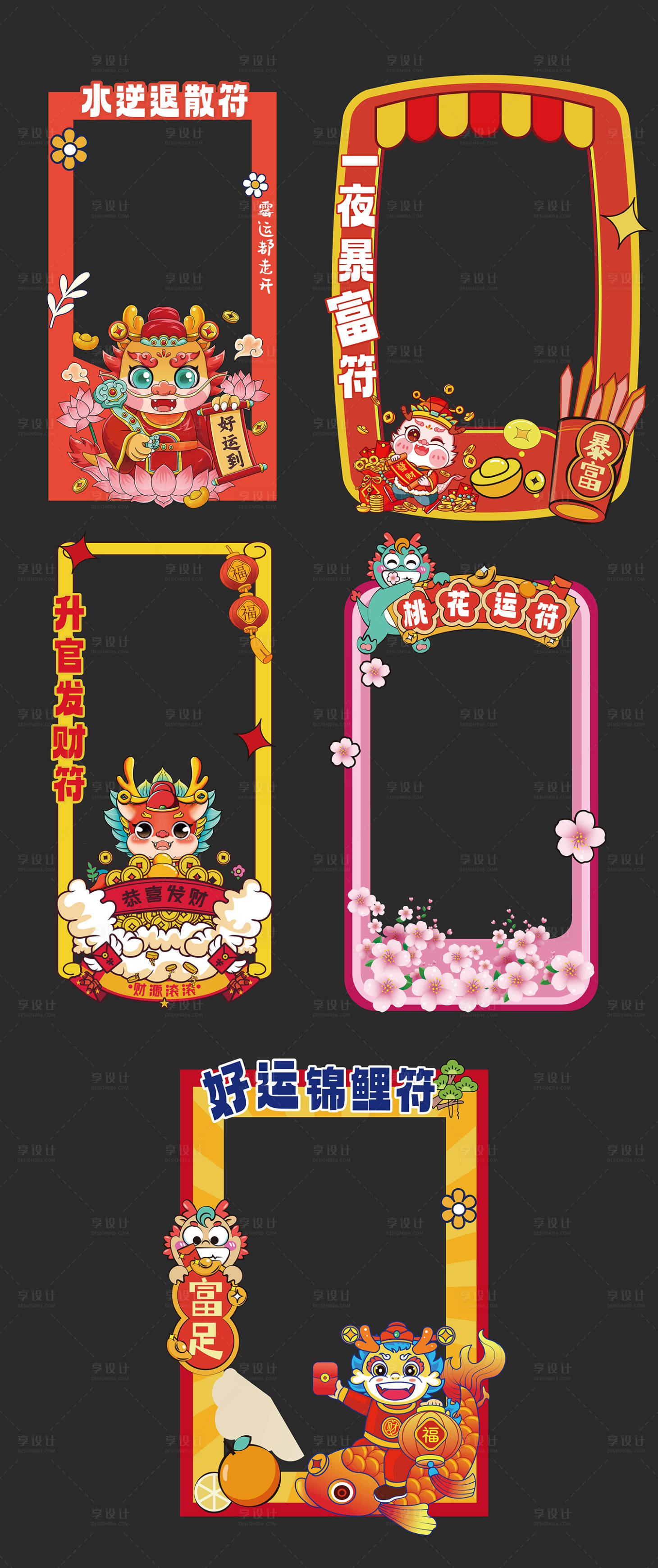 源文件下载【新年美陈拍照框】编号：28160021394184166