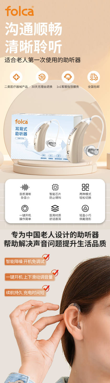 源文件下载【助听器单耳详情页】编号：28390021273528559