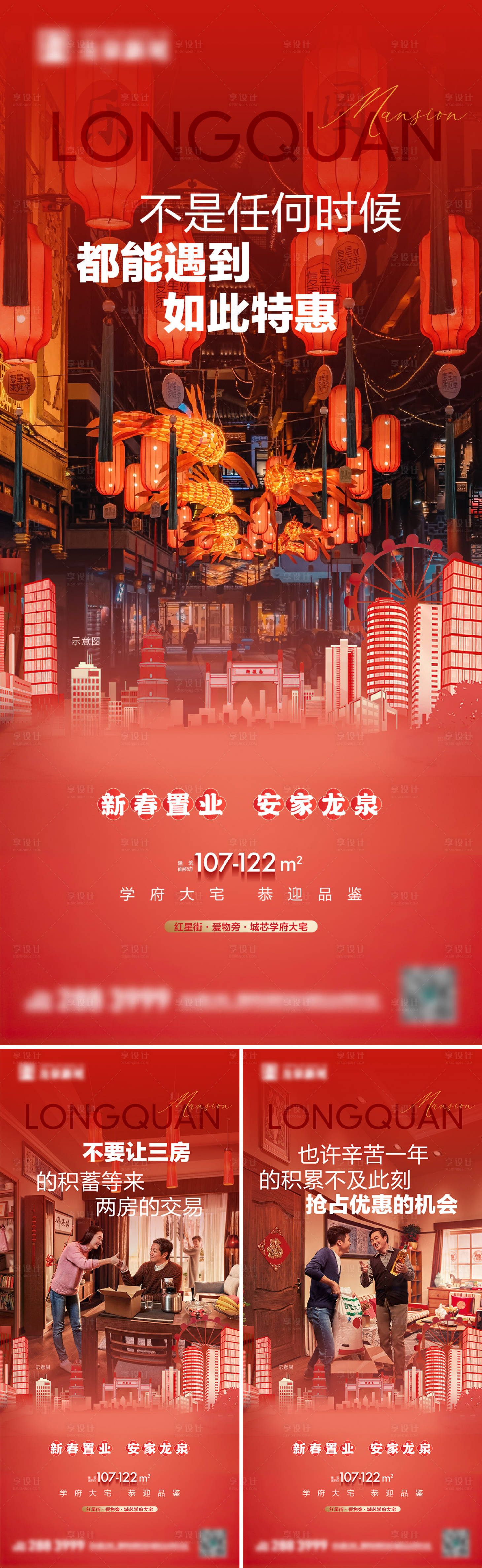 源文件下载【返乡置业系列海报】编号：14390021718269679