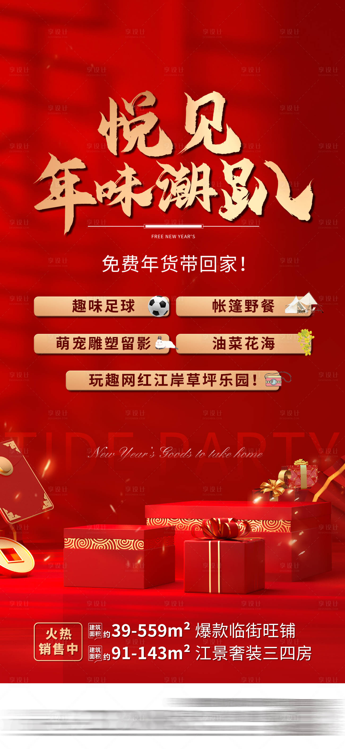 源文件下载【新年活动海报】编号：18790021343995943