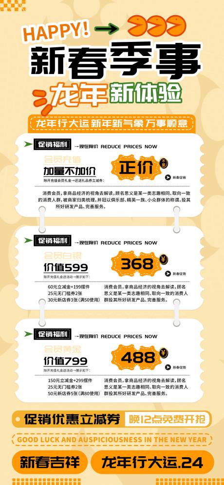 源文件下载【享设计】搜索编号：36830021798921937【新春季事会员充值海报】