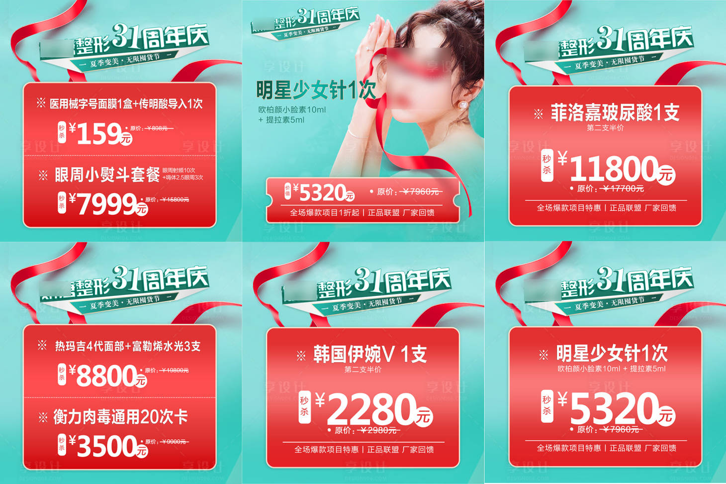 源文件下载【享设计】搜索编号：65380021747479400【医美整形 】