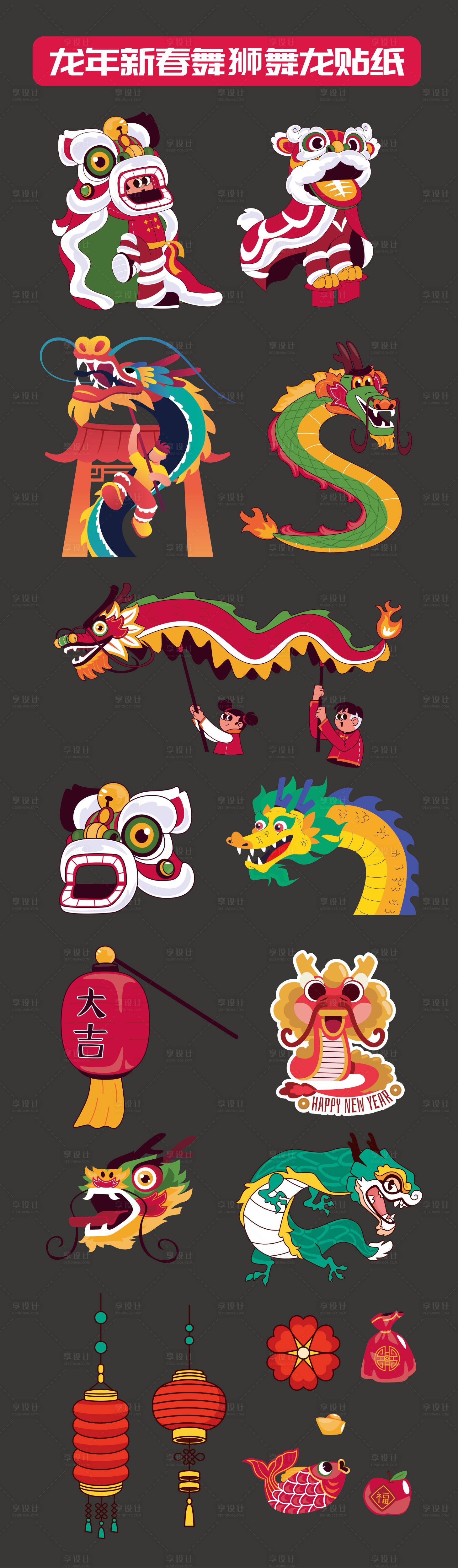 源文件下载【龙年新春舞狮舞龙贴纸 】编号：74110021754456428