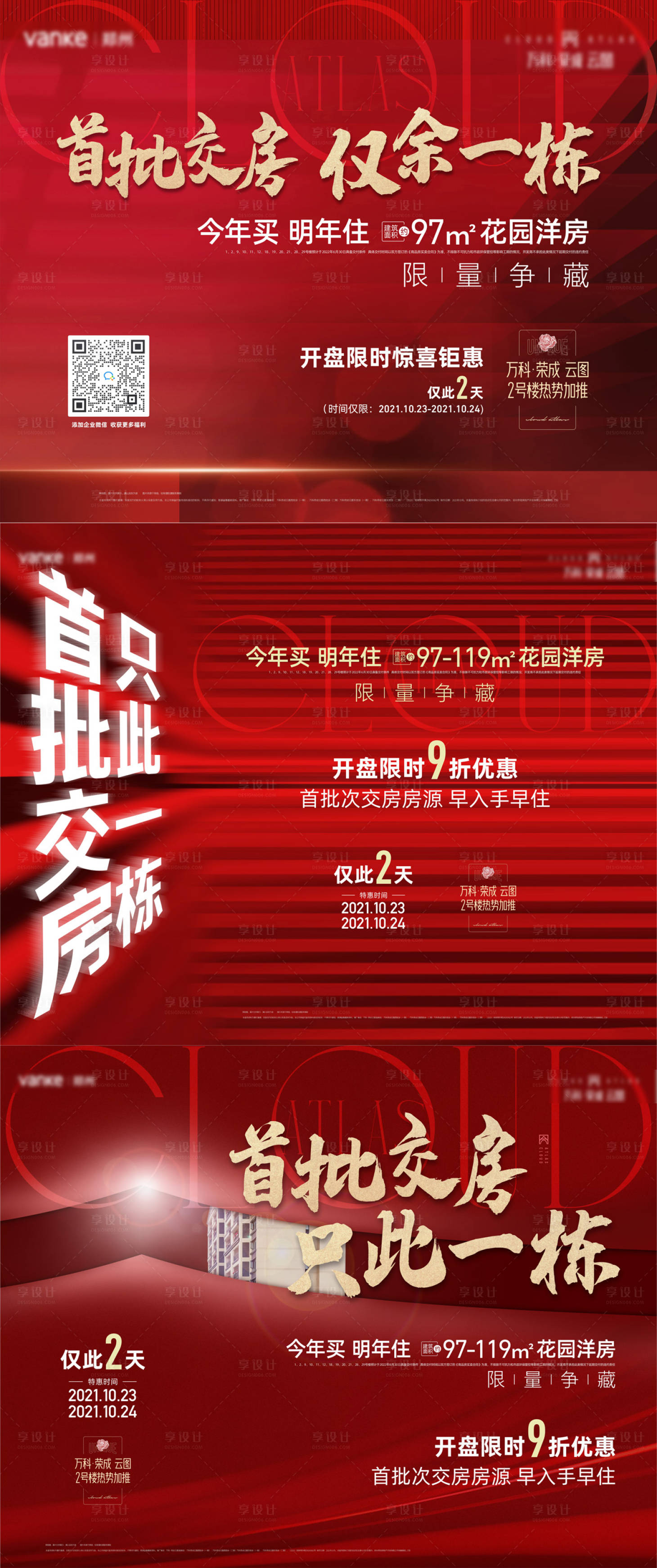 源文件下載【洋房清棟海報】編號：22810021715705578