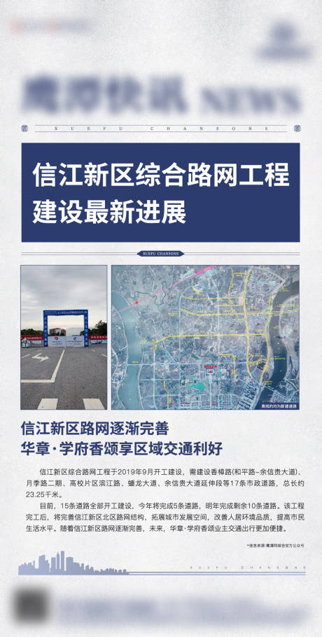 源文件下载【地产交通配套海报】编号：10900021448024902