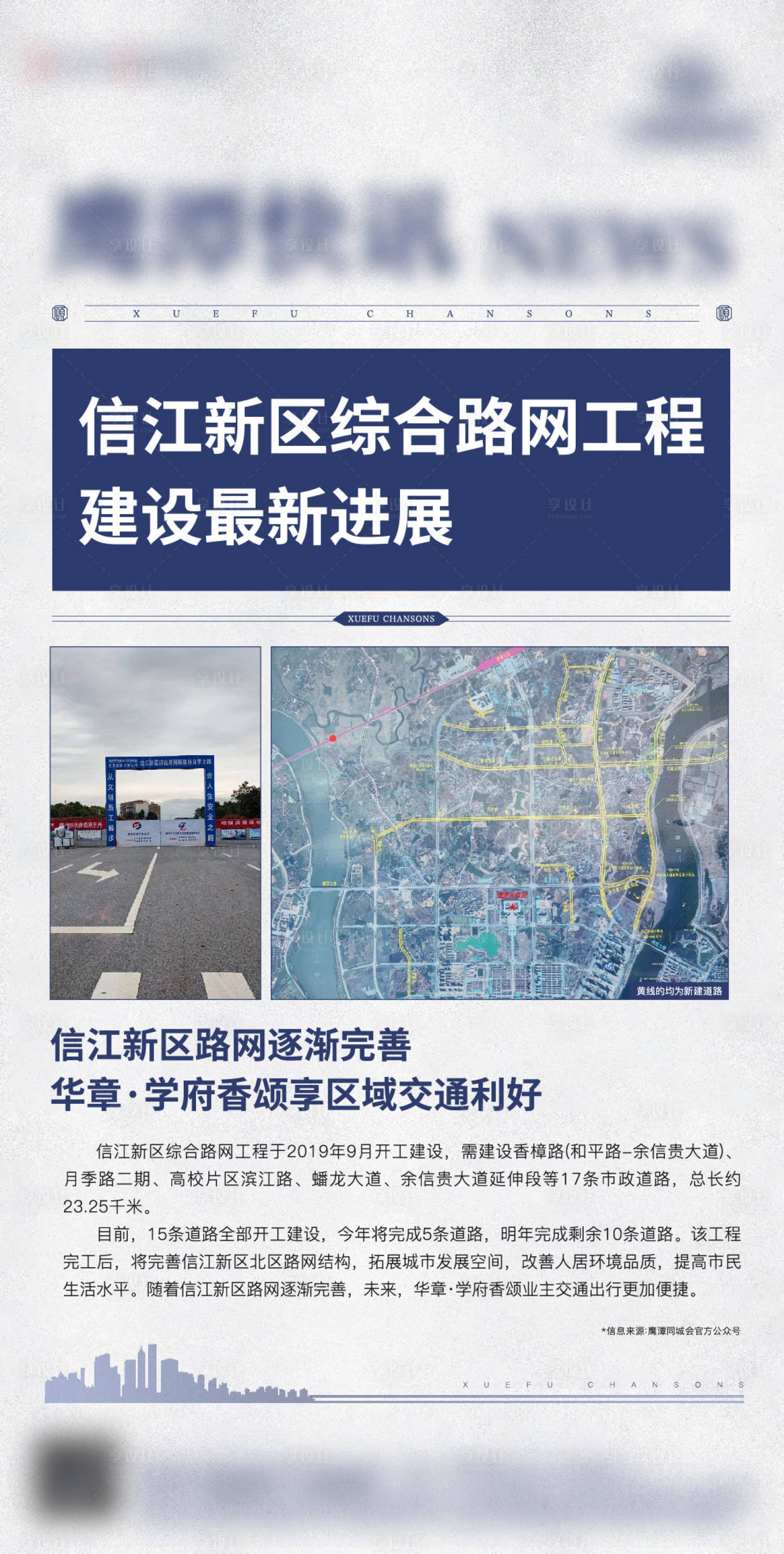 源文件下载【享设计】搜索编号：10900021448024902【地产交通配套海报】