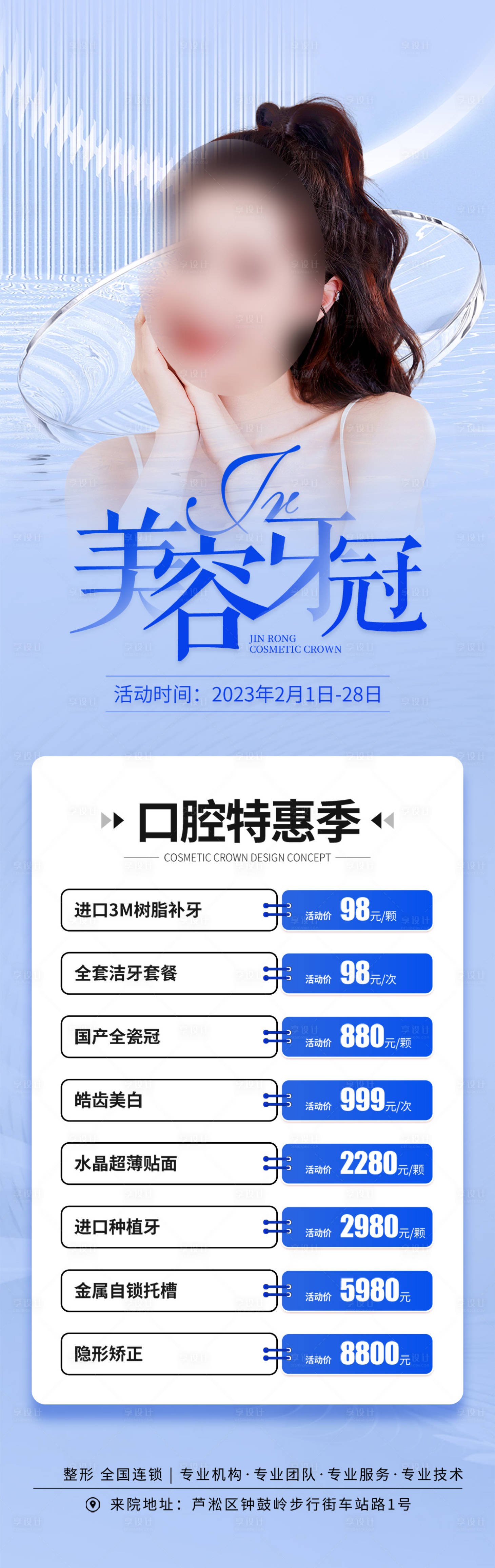 源文件下载【享设计】搜索编号：89750021625724034【口腔美容牙冠海报】