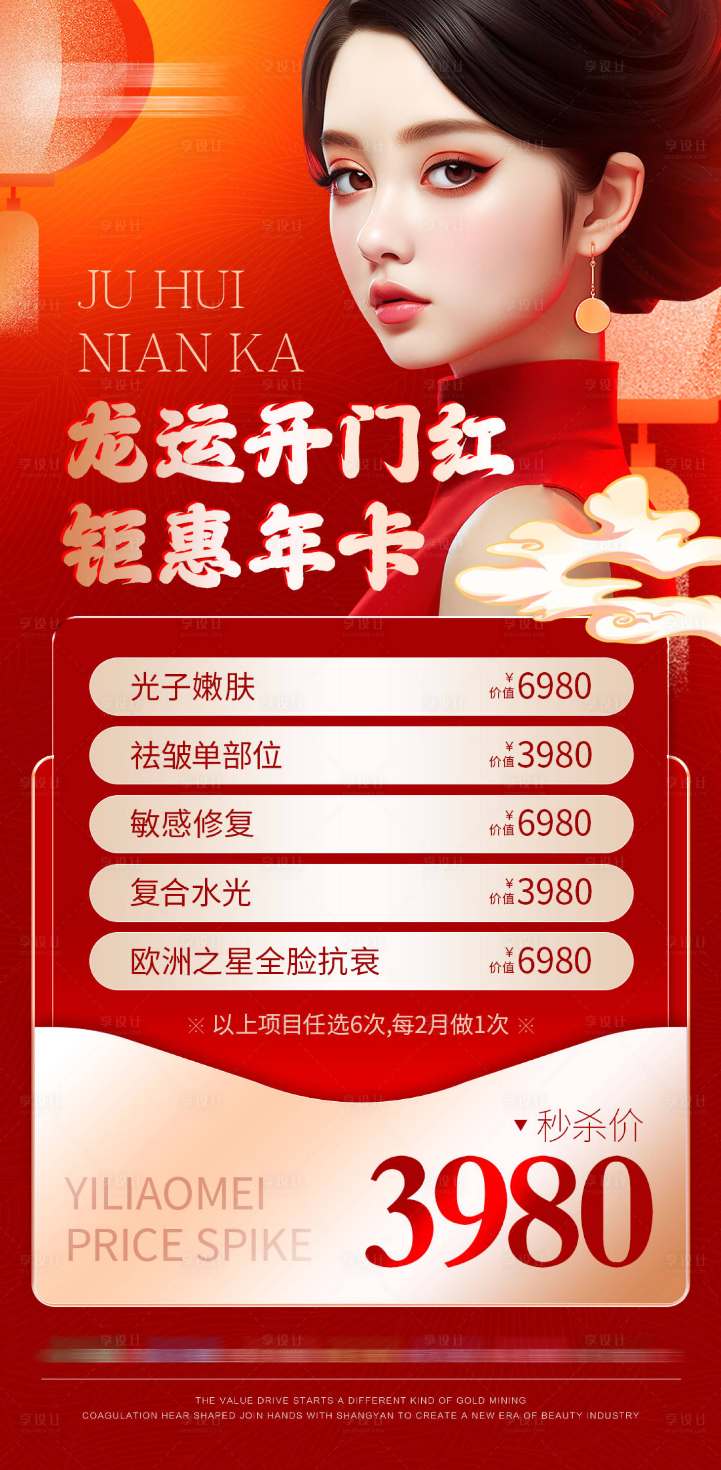 源文件下载【享设计】搜索编号：34000021374727003【龙运开门红钜惠年卡】