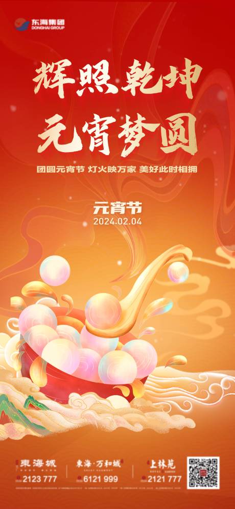源文件下载【地产国潮元宵节海报】编号：55710021608005008