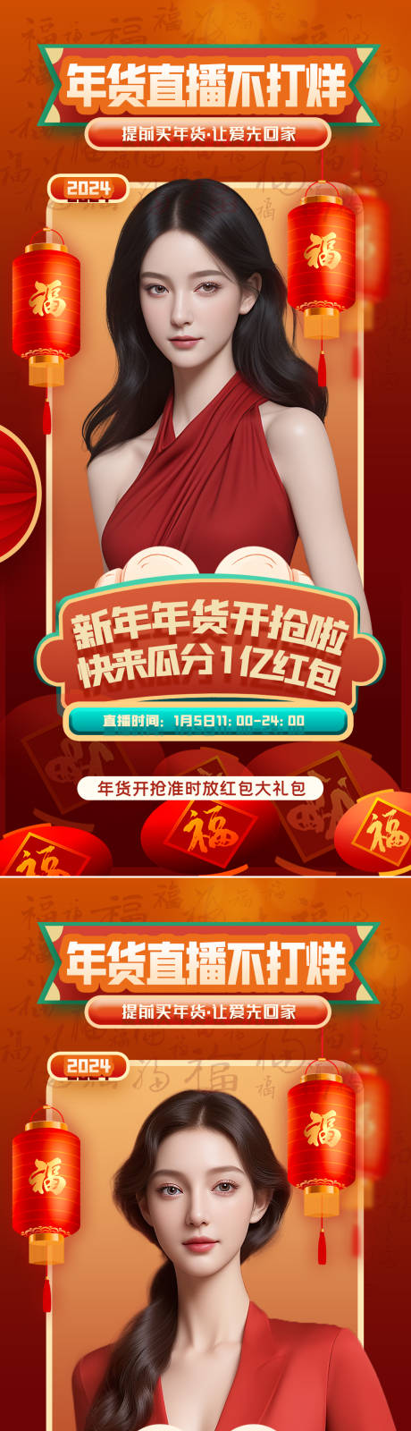 源文件下载【春节不打烊年货节直播间海报】编号：86380021646234086